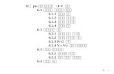 6장  pn 접합 다이오드 :  I-V  특성 6.1 이상적인 다이오드 방정식 6.1.1 정성적 유도 6.1.2 정량적 풀이전략 6.1.3 적합한 유도방식