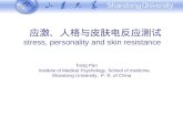 应激、人格与皮肤电反应测试 stress, personality and skin resistance