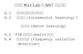 第六章 Matlab 與 NNT 使用範例