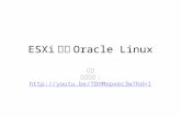 ESXi 安裝 Oracle Linux