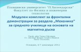 Пловдивски университет “П.Хилендарски” Факултет по Физика и инженерни технологии
