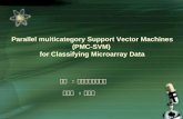 Parallel muiticategory Support Vector Machines (PMC-SVM)  for Classifying Microarray Data