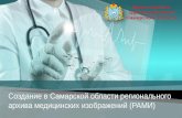 Министерство  здравоохранения Самарской области
