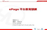 ePage 平台教育訓練