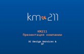 KM211 Презентация компании