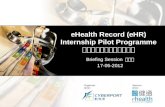 eHealth  Record ( eHR ) Internship Pilot  Programme 電子健康記錄職前實習計劃