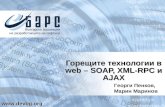 Горещите технологии в  web  –  SOAP, XML-RPC  и  AJAX