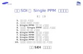삼성 SDI㈜ Single PPM  추진사례
