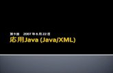 応用 Java (Java/XML)