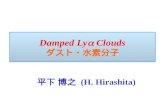 Damped Ly a  Clouds ダスト・水素分子