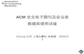 ACM 全文电子期刊及会议录 数据库使用讲座