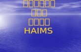 การใช้งาน ระบบ  HAIMS