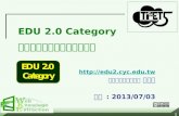EDU  2.0 Category 教科書課程單元類目共享服務