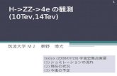 H->ZZ->4e の観測 (10Tev,14Tev)