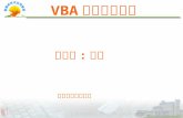 VBA 程序设计概述