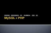 MySQL + PHP