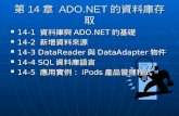 第 14 章  ADO.NET的資料庫存取