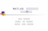 MATLAB  程式設計入門篇 三維立體繪圖