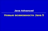 Новые возможности  Java 5