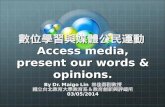 數位學習與媒體公民運動 Access media, present our words & opinions.