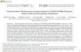 退火處理提高P3HT的： PCBM聚合物太陽能電池 光電 性能