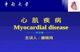 心  肌  疾  病 Myocardial disease