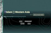 Islam ： Western Asia  -- 伊斯蘭世界：西亞