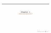 Chapter 1 電腦是什麼時候發展出來的 ?