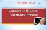 第四课 学习  (2)