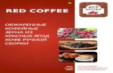 RED COFFEE
