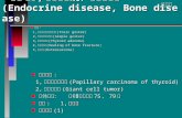 实验 13, 内分泌系统、骨关节疾病 (Endocrine disease, Bone disease)