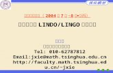 数学建模讲座（ 2004 年 7 月 ~ 8 月  江西） 优化模型与 LINDO/LINGO 优化软件