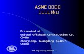 ASME 压力容器 质量控制体系