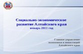 Социально-экономическое  развитие Алтайского края январь 2011 год
