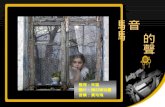 整理：朱猛 圖片：陳衍寧油畫 音樂：黃玫瑰