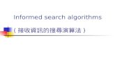 Informed search algorithms ( 接收資訊的搜尋演算法 )