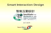 Smart Interaction Design  智能互動設計