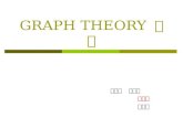GRAPH THEORY  圖 論