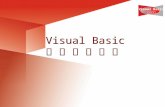 Visual Basic 程 序 设 计 教 程