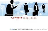 conybiz  |  코니비즈 고객지원팀  070-7435-1032