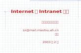 Internet 和 Intranet 应用