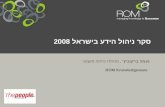 סקר ניהול הידע בישראל 2008