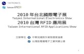 2010 年台北國際電子展 Taipei International Electronics Show 2010 台灣 RFID 應用展