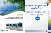 Ο συνδυασμός που κερδίζει RHOSS  m odular  heat pump