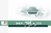 خدمات DHCP, DNS & IIS