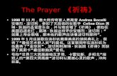 The Prayer  《 祈祷 》