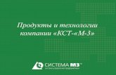ПК «Интегрированная система управления предприятием М-3»
