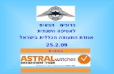 ברוכים   הבאים לאסיפה השנתית אגודת התעופה הכללית בישראל 25.2.09