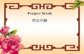 Project Week