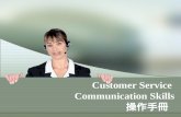 Customer Service  Communication Skills 操作手冊